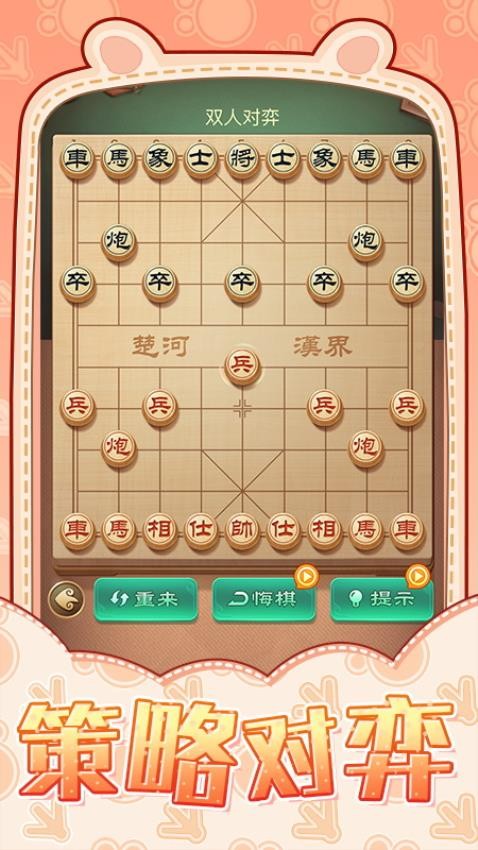 象棋战术对决游戏v1.0.1 5