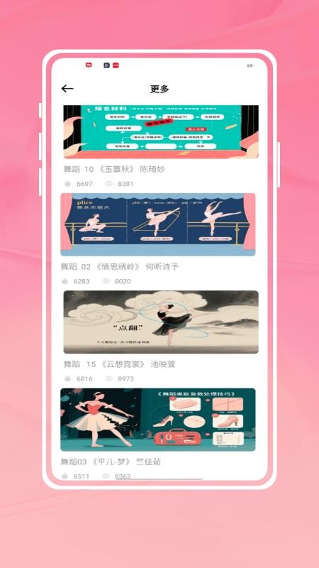 轻松学跳舞手机版v1.0.0 5