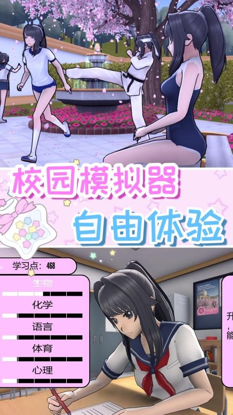 樱花高校2025游戏