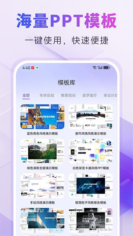 AIPPT自动生成官方版v1.0.0(3)