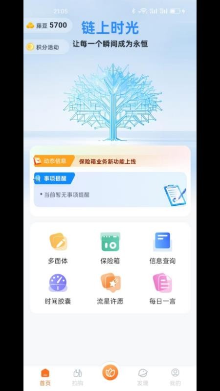 链上时光app最新版