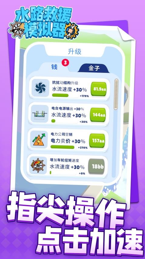 水路救援模拟器游戏v1.1.1 3