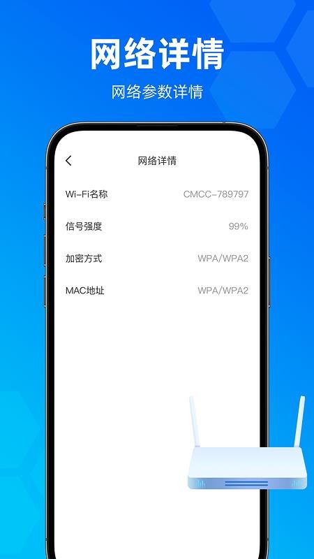 wifi伴侣全能钥匙手机版v2.0.0 3