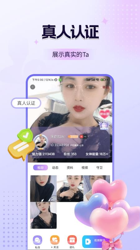 鹿缘欢聊视频聊天手机版v1.7.3(4)