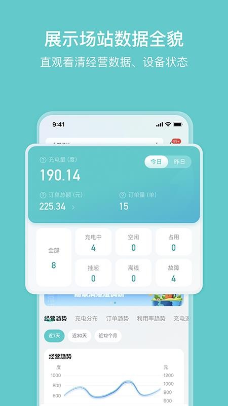 小桔慧充商家版v1.3.9(1)