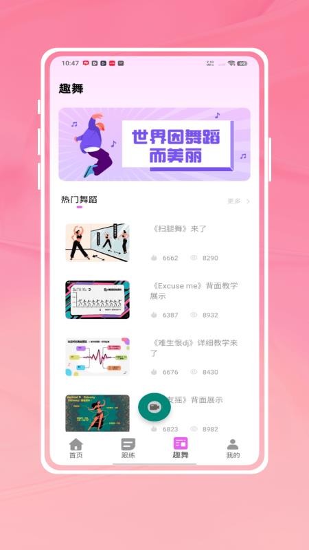 轻松学跳舞手机版v1.0.0 4