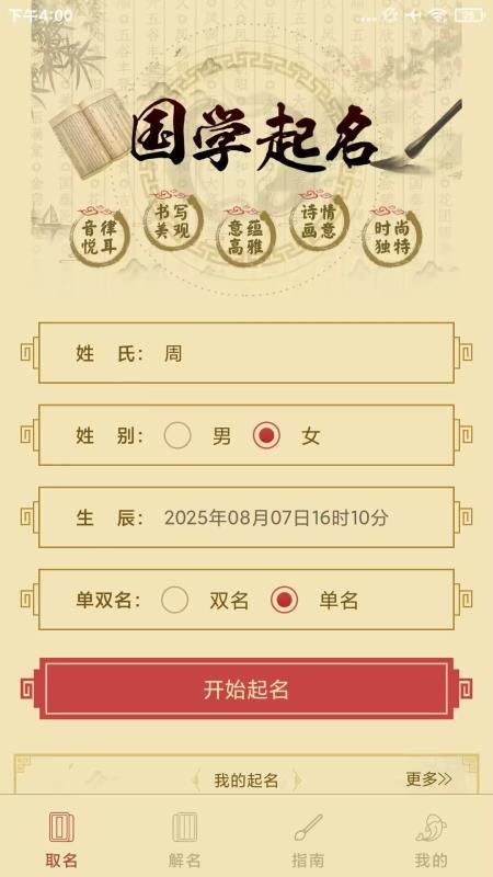 龙凤宝宝取名免费版v1.0.0(3)
