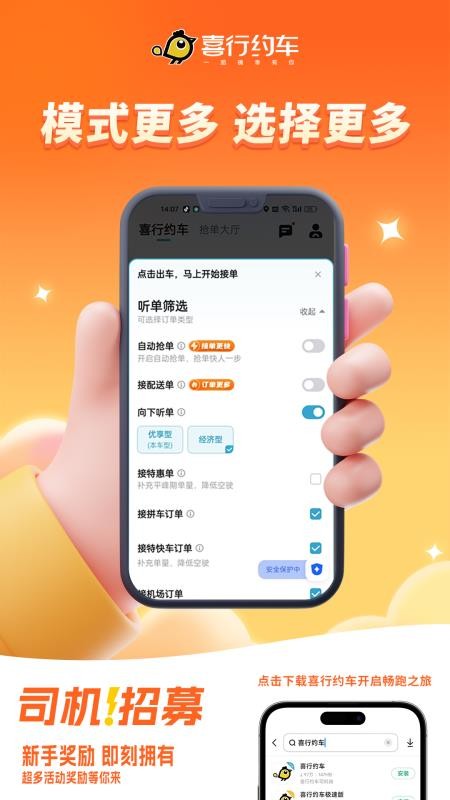 喜行约车平台v6.40.0.0002(4)