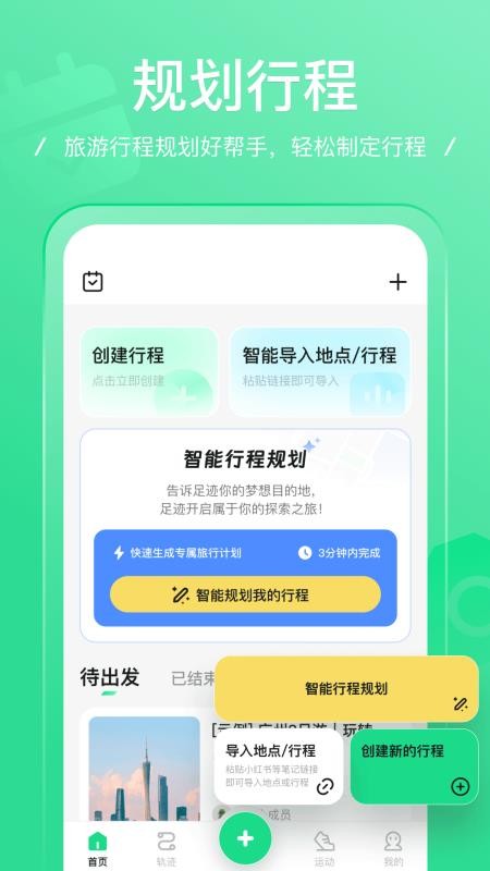 足迹软件v1.1.17(1)