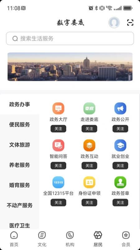数字娄底官网版v2.8.4(2)