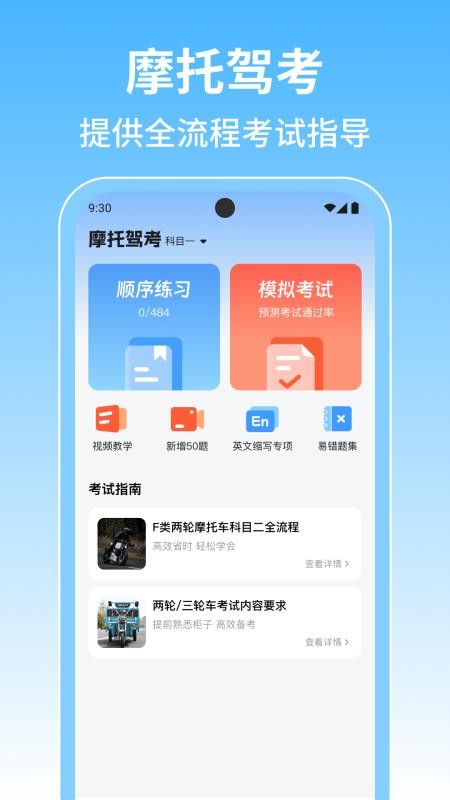 摩托考驾证宝典最新版(5)