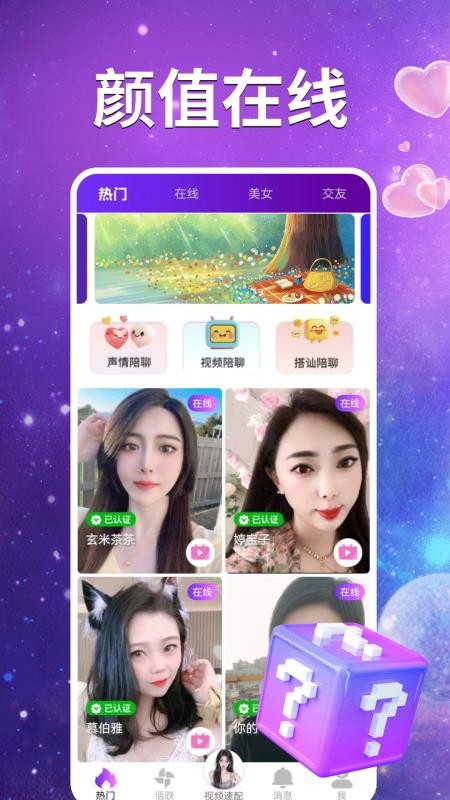探情视频聊天交友官方版v1.0.1(1)