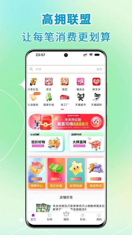 高拥联盟手机版v9.0.1(4)