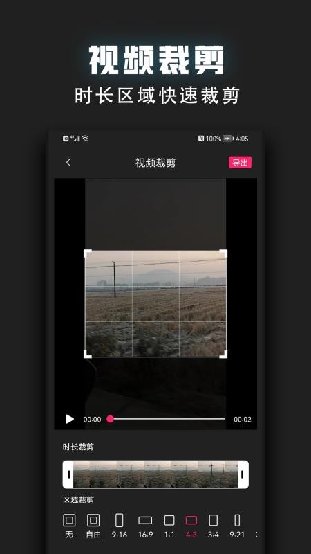 视频裁剪器appv2.2.0(3)