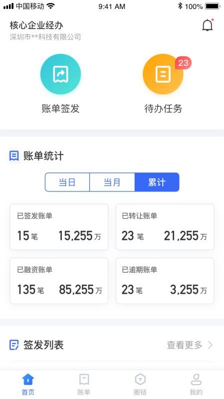 平安好链供应链金融平台v1.10.4(2)
