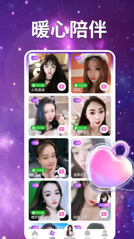 探情视频聊天交友官方版v1.0.1(4)