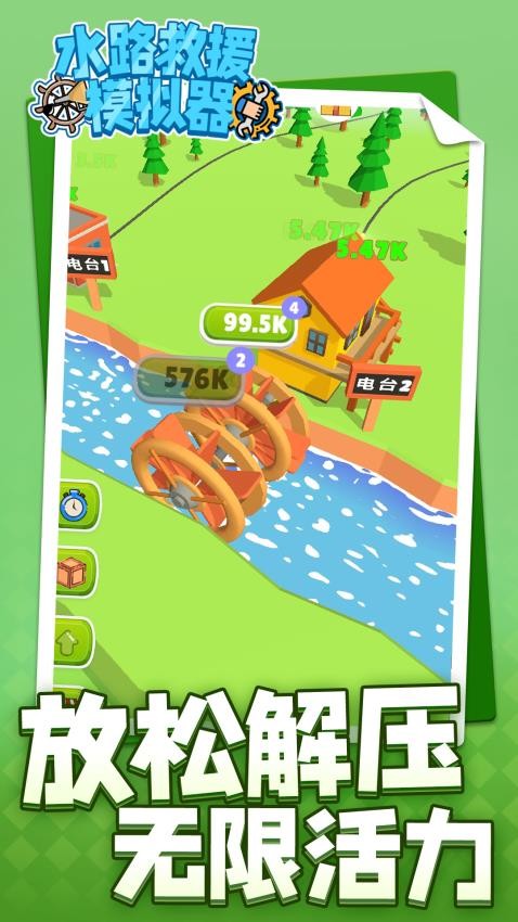 水路救援模拟器游戏v1.1.1 1