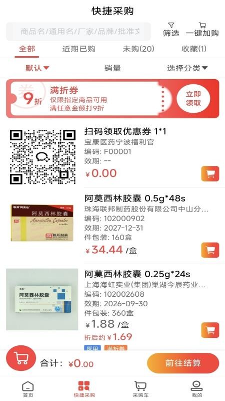 宝康医药最新版v1.0 2