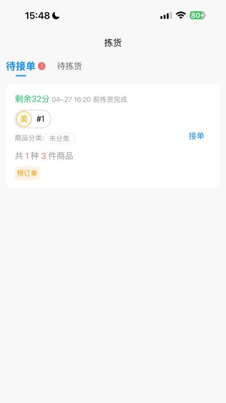 店多帮拣货官网版