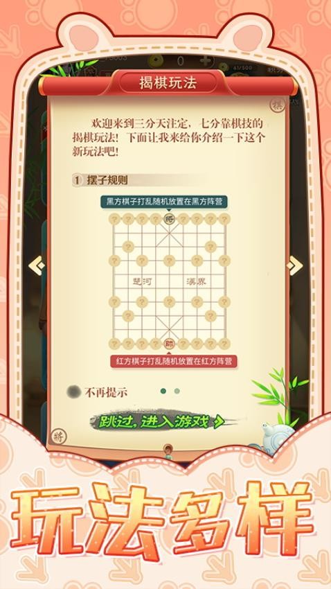 象棋战术对决游戏v1.0.1 4