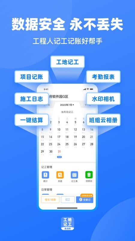 鱼泡工地记工考勤软件v6.7.0(1)