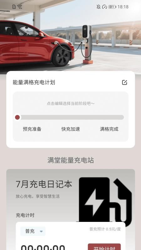 充电满堂彩官网版v2.0.1 3