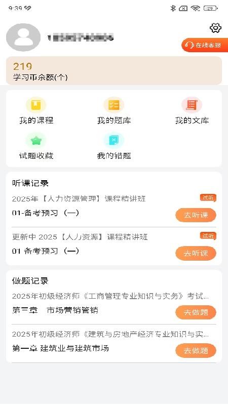 欣师学习中心官网版v11.0 3
