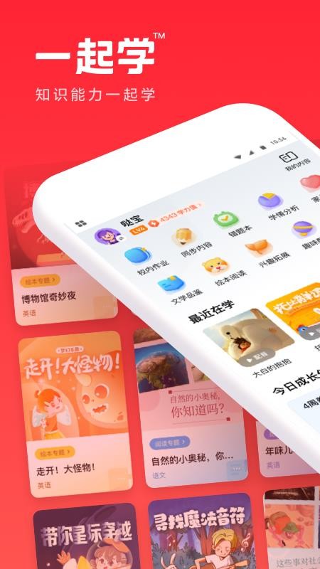 一起学最新版本v3.9.26.1005(1)