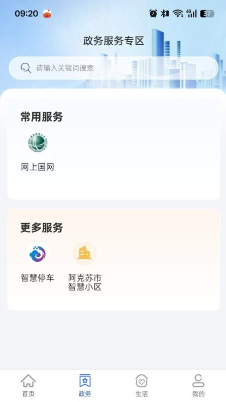 苏心办app官方版v1.0.2(3)
