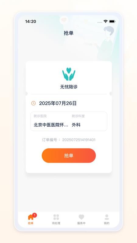 愈程陪诊师手机版v1.0.3(4)