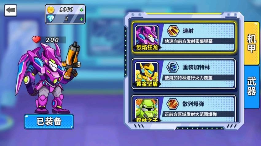 铁甲勇士游戏v1.0.0(3)