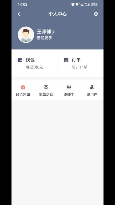 速闪蜂骑手官网版v5.50.3.0035 4