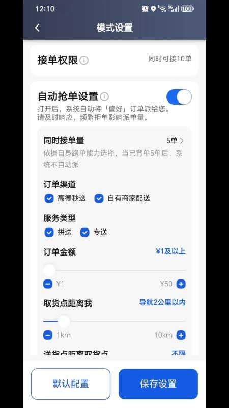 速闪蜂骑手官网版v5.50.3.0035 2