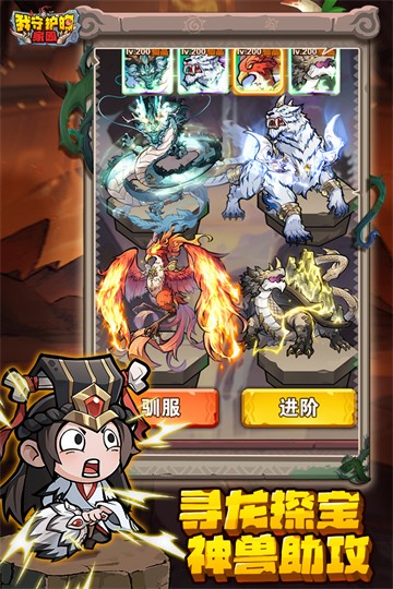 我守护的家园手游v1.0.0 5