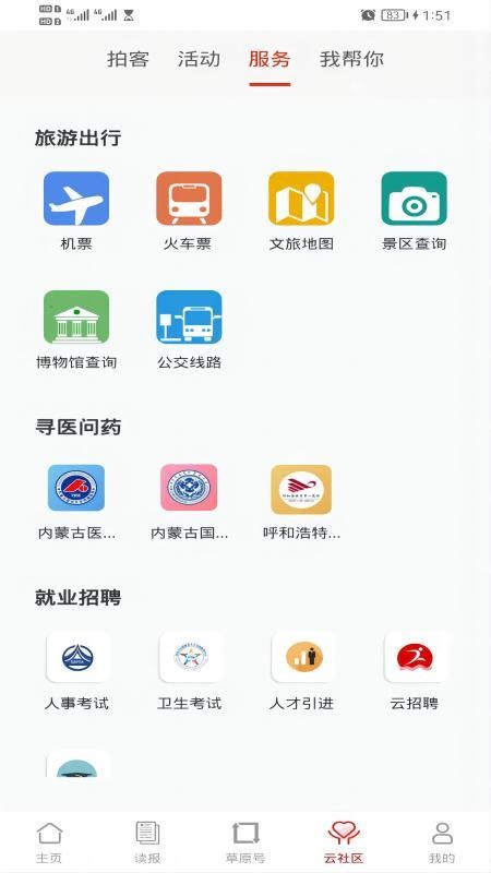 草原云客户端v4.1.1(4)