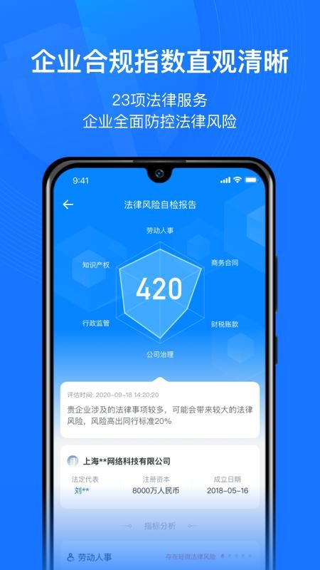 企业云法务官方版v2.8.0 2