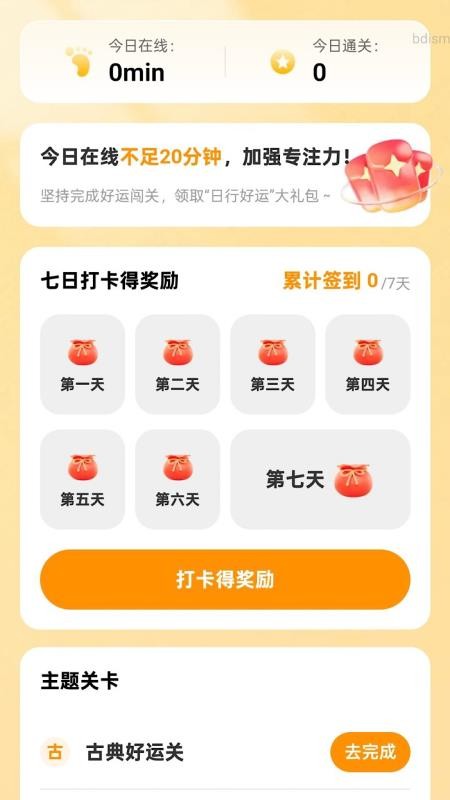 日日行好运最新版v2.0.1 3