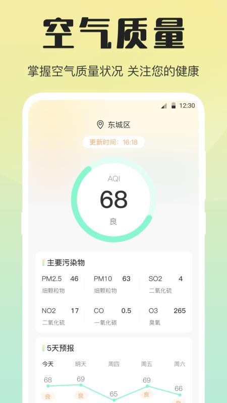 手机温度计iRoom官方版v3.1.1(3)