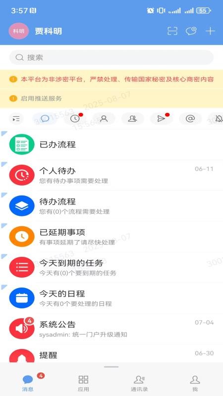 延长云享手机版v10.0.67(4)