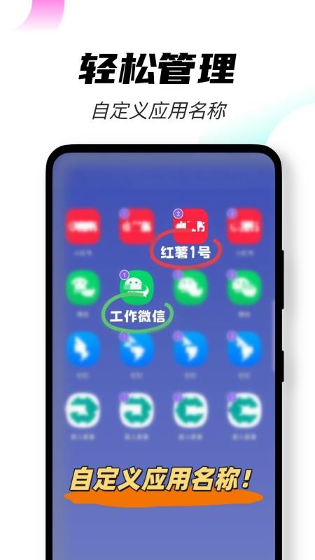 无界多开免费版v1.0.2 2