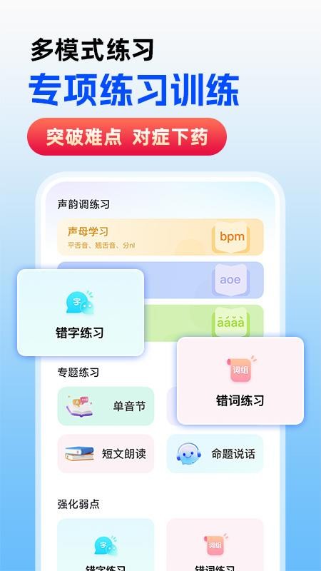 免费普通话考试手机版v1.1.4(3)