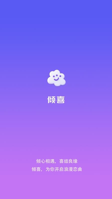 倾喜官网版v1.0.2(4)