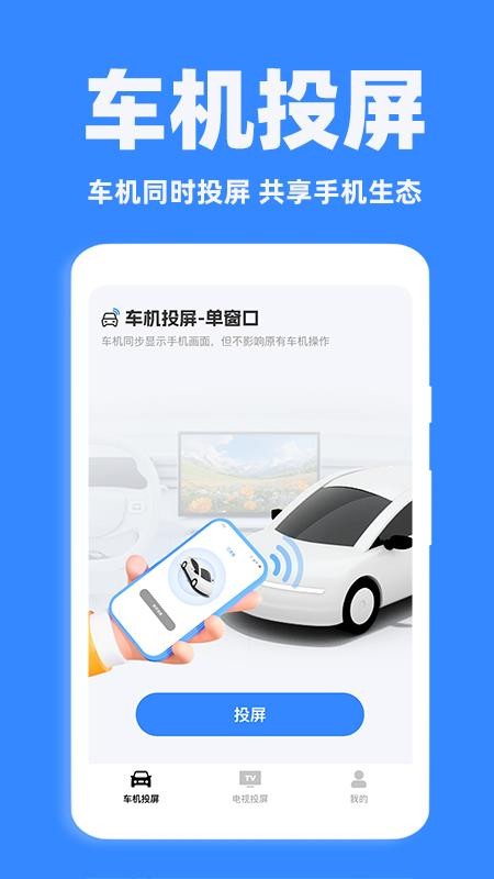 手车互联助手免费版v1.0.1(1)