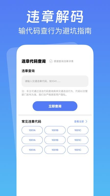 交通驾驶指南手机版v1.0.0 2