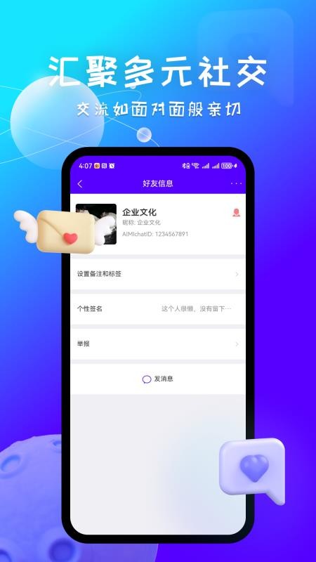 aimichat官网版v3.3.2(1)