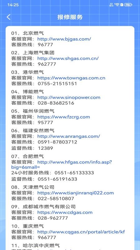 燃气电子管家手机版v1.0.0 2