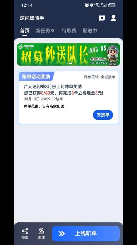 速闪蜂骑手官网版