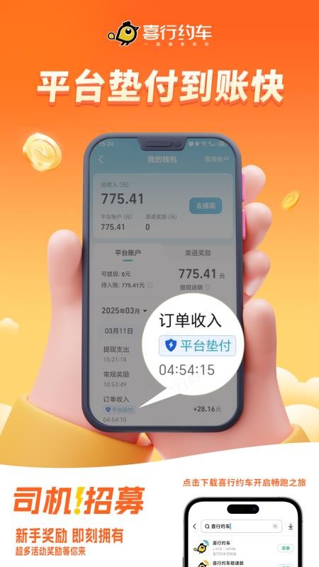 喜行约车平台v6.40.0.0002(5)