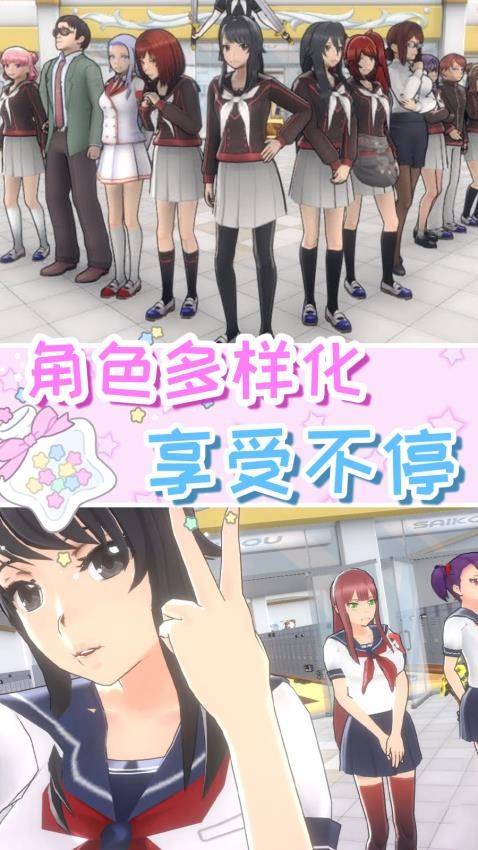 樱花高校2025游戏v1.2 2