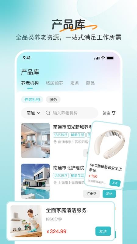 如意顾问最新版v1.0.0(2)